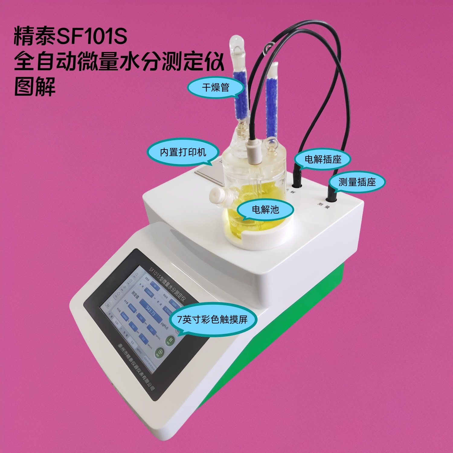 SF101S型全自動(dòng)微量水分測(cè)定儀